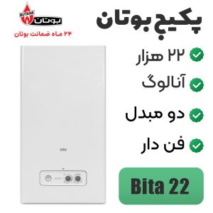 پکیج شوفاژ دیواری بوتان مدل Bita 22